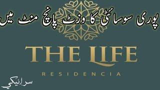 The Life Residencia Site Visit|the life residencia Islamabad|development update|دی لائف ریزیڈنشیا|