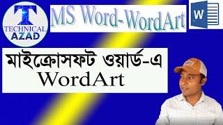 MS Word WordArt | How to Use WordArt | WordArt Bangla Tutorial | Word Art Design in Microsoft Word