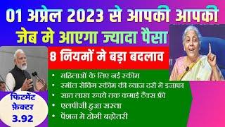 जेब खाली भरेगी या होगी खाली? 01 अप्रेल 2023 से बदल गए है 8 नियम, fitment factor latest news