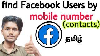 how to find friends on facebook by contact / how to find Facebook users by mobile number / tamil /BT