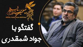 کافه آپارات 1401 - گفتگو با جواد شمقدری | Cafe Aparat 1401