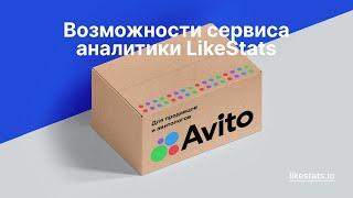 Аналитика Авито. Обзор инструментов аналитики Авито. Парсер Avito