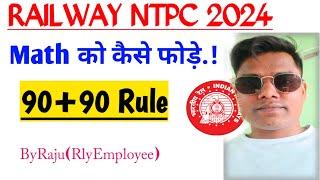 RRB NTPC 2024 MATH STRATEGY | RAILWAY NTPC 2024 | NTPC CBT-1 : 30/30 & CBT-2 : 35/35