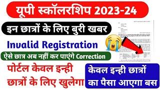 इन छात्रों के लिए बुरी खबर ️|Up Scholarship latest news today |Scholarship Correction Kaise kare