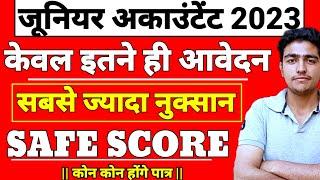 Raj जूनियर अकाउंटेंट Safe Score || Total Form|| Cut Off बहुत कम | Junior Accountant Cet Cutoff