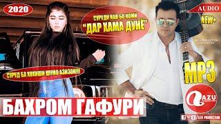 Бахром Гафури - Дар хама дунё 2020/Bahrom Gafuri - Dar hama dunyo 2020