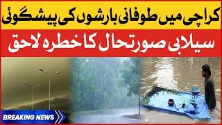 Karachi Heavy Rain Prediction | Weather Latest Update | Breaking News