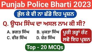 Punjab Gk for Punjab Police Constable - Punjab Police Constable New Update Today - GK MCQ Punjabi