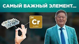 Зачем принимать хром диабетику?