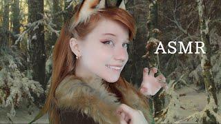 АСМР Лиса научит тебя охотиться Ролевая игра//ASMR Fox Roleplay