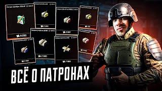 ВСЕ ЧТО ТЫ ДОЛЖЕН ЗНАТЬ О ПАТРОНАХ В Arena Breakout Infinite | #arenabreakoutinfinite #arven93