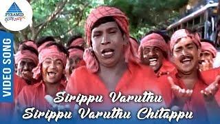 Siruppu Varudhu Song | Vetri Kodi Kattu Movie | Vadivelu Song | Murali | Meena | Pyramid Glitz Music
