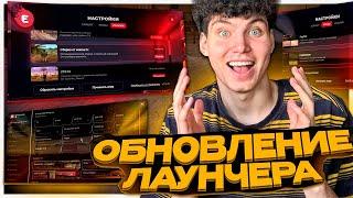 ОБНОВЛЕНИЕ ЛАУНЧЕРА EVOLVE RP! СБОРКИ ЮТУБЕРОВ, МОДЫ, ОПТИМИЗАЦИЯ!