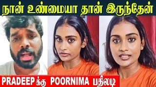 Poornima Reply To Pradeep Antony | After Bigg Boss 1st Video | Poornima Ravi Interview after BB 7