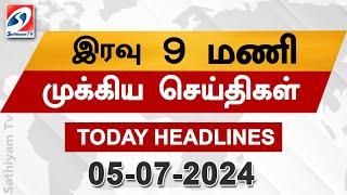 Today Headlines | 05 Jul 2024 | Night Headlines | #headlines