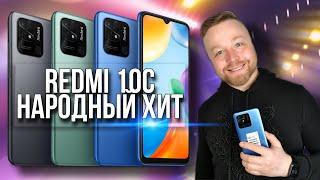 RedMi 10C, ХИТ НАРОДНЫЙ!!!! [Честный Обзор]