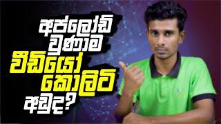 How to Increase Video Quality on YouTube | Get VP09 codec on Youtube in 2022 (sinhala)