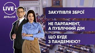 ПАВЛОВСЬКИЙ, ЄМЕЦЬ / Зброя НАТО / Скандал у Верховній Раді / Штам "Омікрон" в Україні