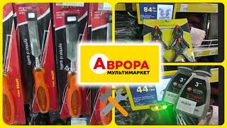 Аврора, чоловіки ви готові #акції