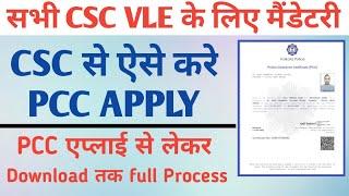 Pcc कैसे अप्लाई करे? Police Verification Certificate For CSC VLE || Full Process 2022