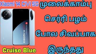 Xiaomi 14 CIVI 5G (8GB RAM, 256GB STORAGE, Cruise Blue) Mobile Details Tamil