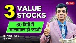 Buy These 3 Value Stocks I  60 दिनों में मालामाल हो जाओ I Rakesh Bansal