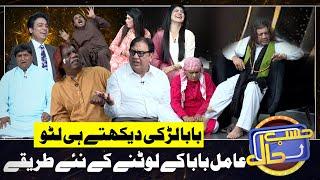 Azizi As Amil Baba | 8 June 2024 | حسب حال | Dunya News