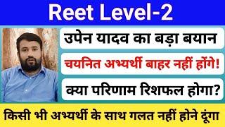 3rd grade level-2 revised result | सलेक्टेड बाहर होंगे? | Level-2 waiting list 2024 | Rssb |