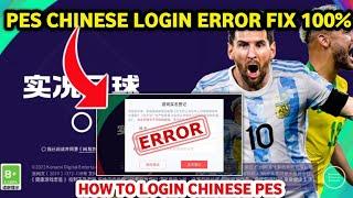 Pes Chinese Log in Error Fix 100%|How to Log in Pes Chinese|Pes Error Fix