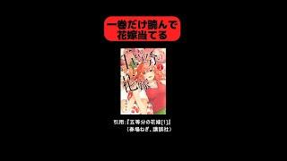 一巻だけ読んで花嫁を当てるチャレンジ！！！-五等分の花嫁- #Shorts