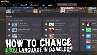 How to change urdu language in gameloop emulator. Urdu language in gameloop.