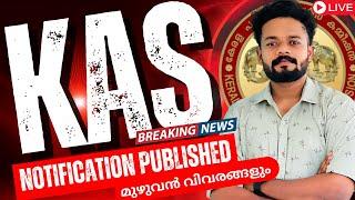 KAS NOTIFICATION OUT | മുഴുവൻ വിവരങ്ങളും | Knowledge Factory PSC