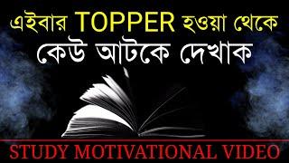 Study Hard Motivational Video Bangla | Study Motivation Bangla 2021 | Motivational Video