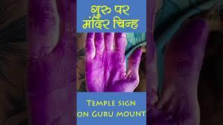 #temple #guru #astrology #palmistry #reels #fish #lordshiva #viral