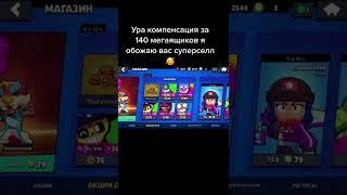 Ура компенсация за акцию #shorts #brawlstars #brawlstars2022 #бравлстарсбаг #2022 #supercell