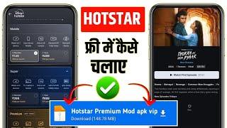 Hotstar Subscription Free | Hotstar Free Mein Kaise Chalayen | Hotstar Premium Mod Apk Vip Unlocked