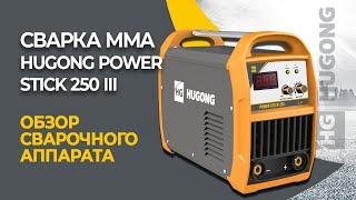 Сварочный инвертор HUGONG POWER STICK 250 III