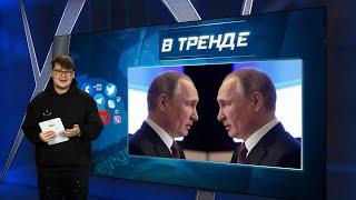 Гиркин озвучил правду о двойниках Путина | В ТРЕНДЕ