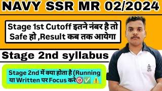 Navy(SSR MR) Stage 1st result कब SSR MR में इतने नंबर है तभी stage 2nd की तैयारी करे  stage 2nd कब