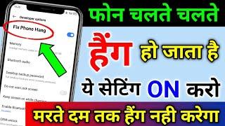 Phone Hang Problem Solution 100% Working Method | Phone Hang Problem Kaise Thik Kare ?