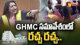 GHMC Council Meeting : Mayor Gadwal Vijayalakshmi Serious on BJP Corporators |@SakshiTV