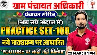 UPSSSC VPO EXAM 2024 | GRAM PANCHAYAT ADHIKARI | VPO PRACTICE SET -108 | UP VPO EXAM 2024 PRACTICE