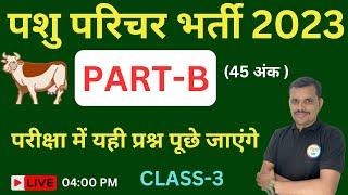 पशु परिचर  {Part-B} online Class  Pashu Parichar bharti 2023 #3