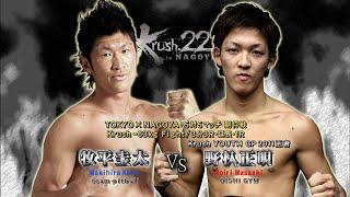 【OFFICIAL】野杁 正明 vs 牧平 圭太 Krush.22 ～in NAGOYA～/NAGOYA×TOKYO・5対5マッチ副将戦  Krush -63kg Fight/3分3R・延長1R