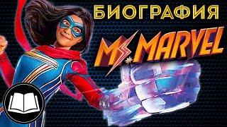 Кто такая Мисс Марвел? Камала Хан.