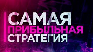 Раскрутил 1000 до 100 000 рублей. Раскрываю секретную стратегию ставок на спорт на футбол в 2021