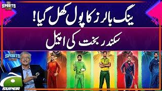 Champions One Day Cup Day - Youngs Bowlers! | Sikander Bakht Analysis | Sports Floor | Geo Super