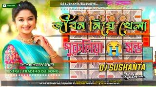 JIBAN_NIYE_KHELA_জীবন_নিয়ে_খেলা NEW PURULIA SAD DJ SONG DAHATI SATYLE MIX BY DJ SUSHANTA EXCLUSIVE