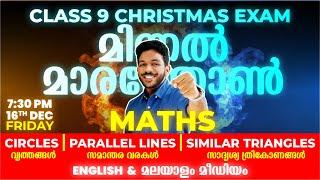 Class 9 MATHS | CHAPTER REVISION |CIRCLES | PARALLEL LINES | വൃത്തങ്ങൾ |സമാന്തരവരകൾ | Exam Winner