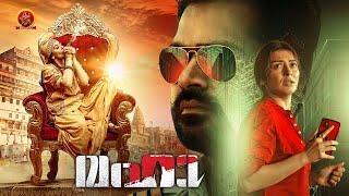 Latest Malayalam Mystrey Thriller Movie | Maha | Hansika Motwani | Silambarasan TR | Srikanth